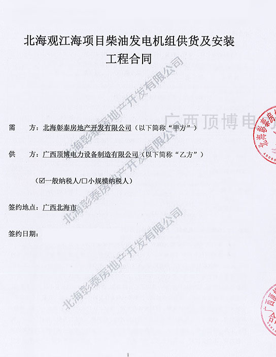 北海彰泰房地产开发有限公司订购500KW康明斯发电机组