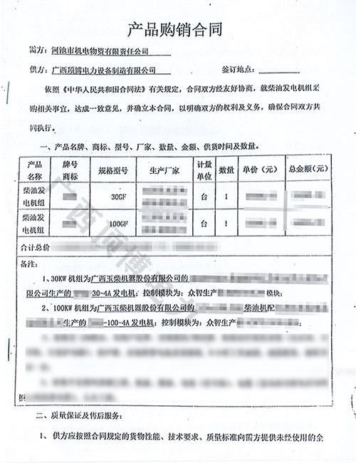 广西河池市机电物资公司定购30/100KW玉柴柴油发电机组各1台