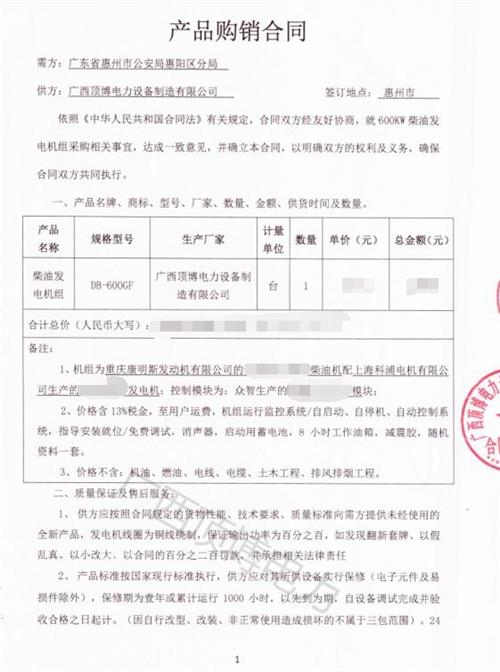 恭贺顶博电力与广东惠州市公安局分局签订重庆康明斯600KW柴油发电机组