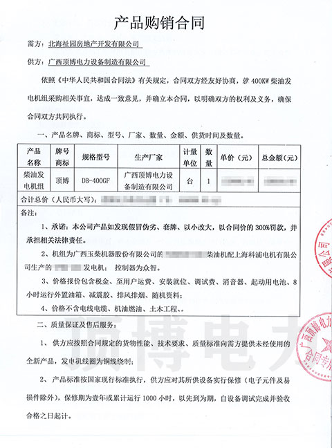 北海祉园房地产开发签顶博电力400KW玉柴柴油发电机组