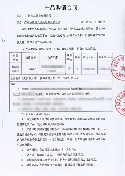 顶博电力与广西桂友贸易签订320kw柴油发电机组合同