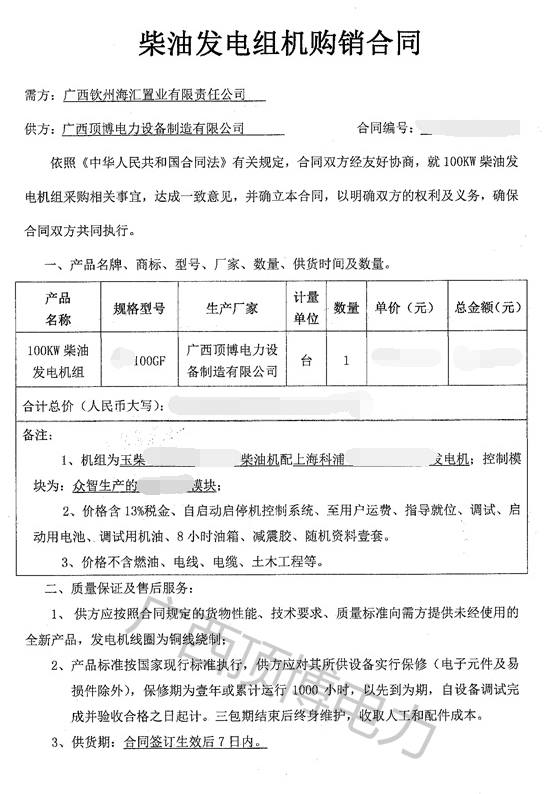 祝贺顶博电力与广西钦州海汇置业签订100千瓦玉柴柴油发电机组