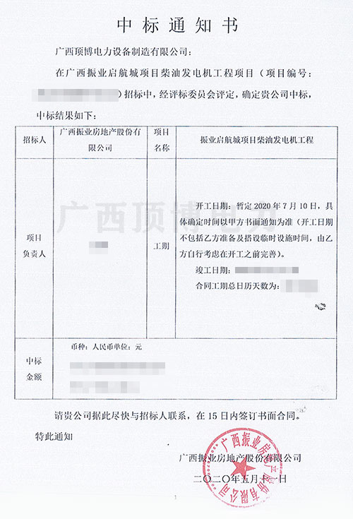 【中标喜讯】顶博电力成功中标广西振业启航城项目柴油发电机工程