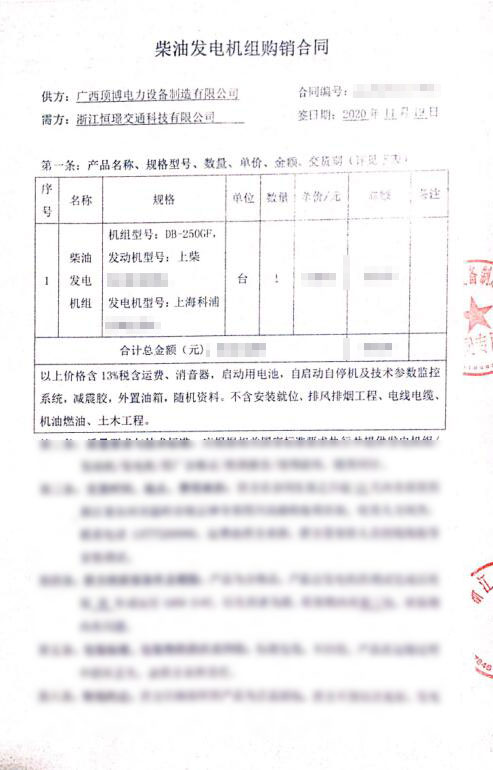 浙江恒璟交通科技有限公司定购顶博电力250kw上柴发电机组
