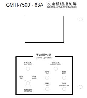 GMTI-7500·40A-100A油机控制屏外形图