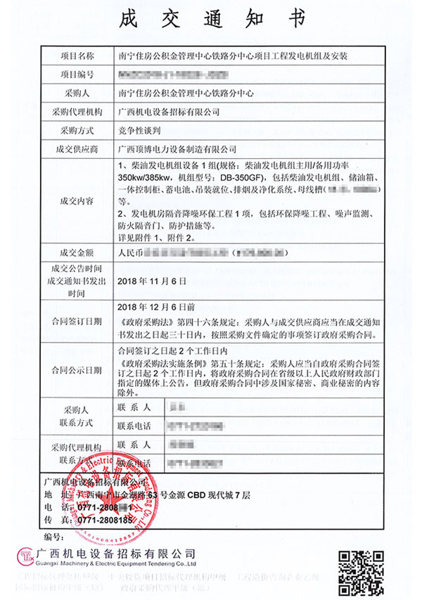 公积金350kw柴油发电机