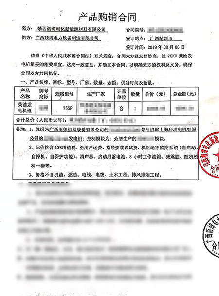 祝贺我公司一台75KW玉柴发电机组出厂发往靖西市