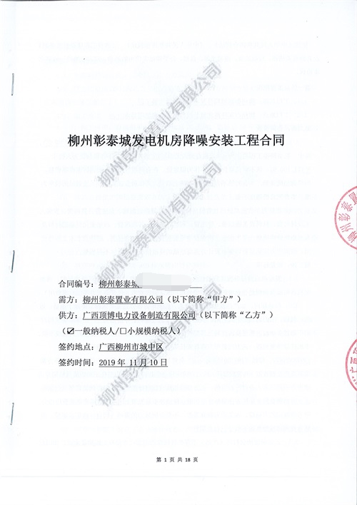 顶博电力承包柳州彰泰城500KW柴油发电机房降噪安装工程