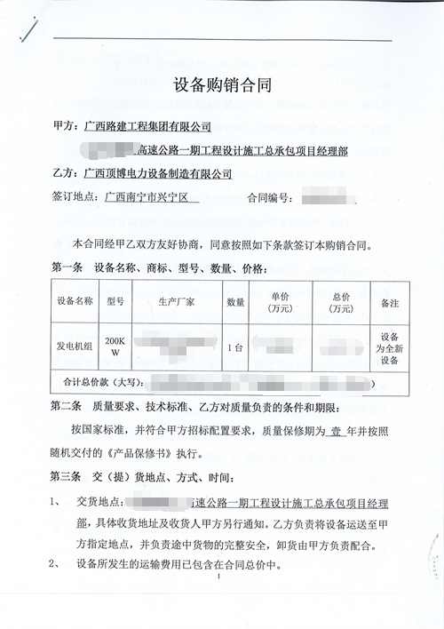 广西路建工程集团采购顶博电力200KW玉柴发电机组合同