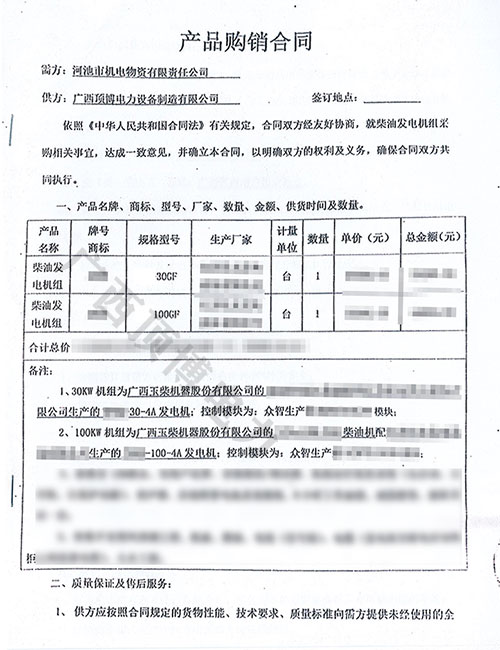 30/100KW玉柴柴油发电机组合同