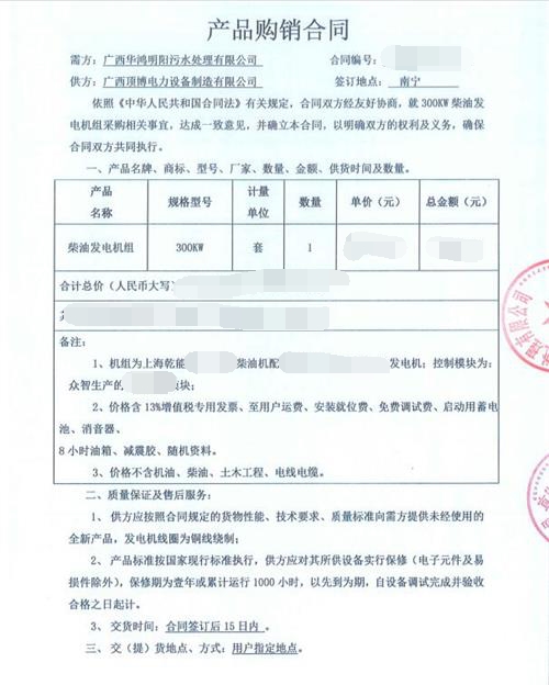 广西华鸿明阳污水处理有限公司订购300KW上海乾能发电机组