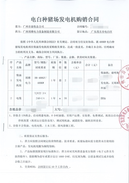 顶博电力2台400kw康明斯发电机组将送往广州市畜牧总公司