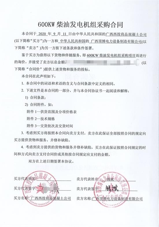 顶博电力签订广西西投商品混凝土公司600KW玉柴发电机组采购项目