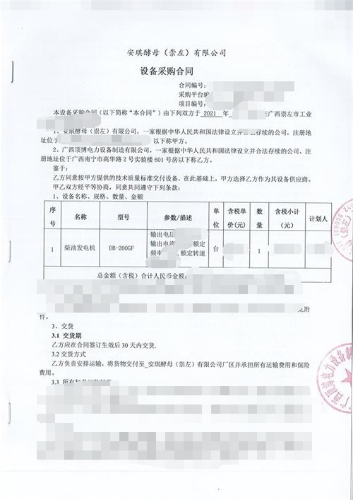 新项目!安琪酵母（崇左）有限公司购买200千瓦玉柴柴油发电机组