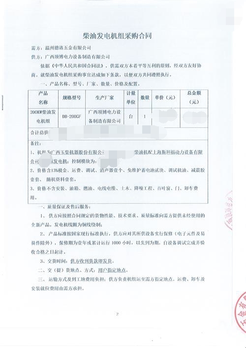 顶博电力将供应温州德洛五金有限公司200KW玉柴发电机组一台