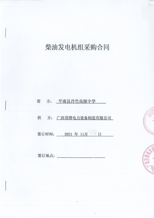 广西贵港平南县丹竹高级中学购买100KW玉柴发电机组配上海斯坦福
