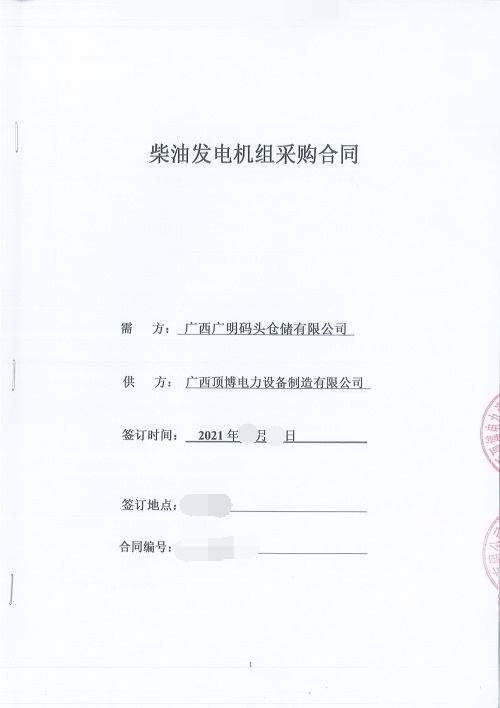 广西广明码头仓储有限公司800kw玉柴发电机组生产制造完成