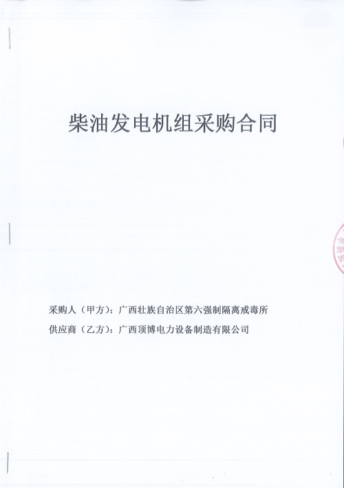 广西壮族自治区第六强制隔离戒毒所1300KW玉柴发电机组一台