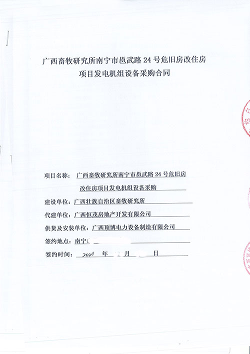 顶博签订广西壮族自治区畜牧研究所800KW玉柴太阳集团2138网址组一台