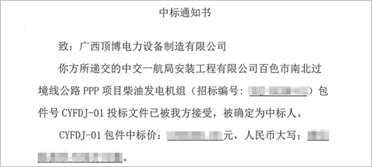 喜讯！我公司中标百色市南北过境线公路PPP柴油发电机组采购项目