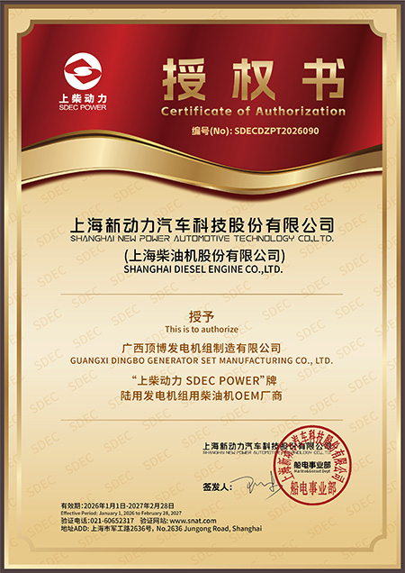 2026上柴授权书