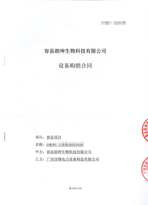 与容县朗坤生物科技签订了50KW玉柴发电机组